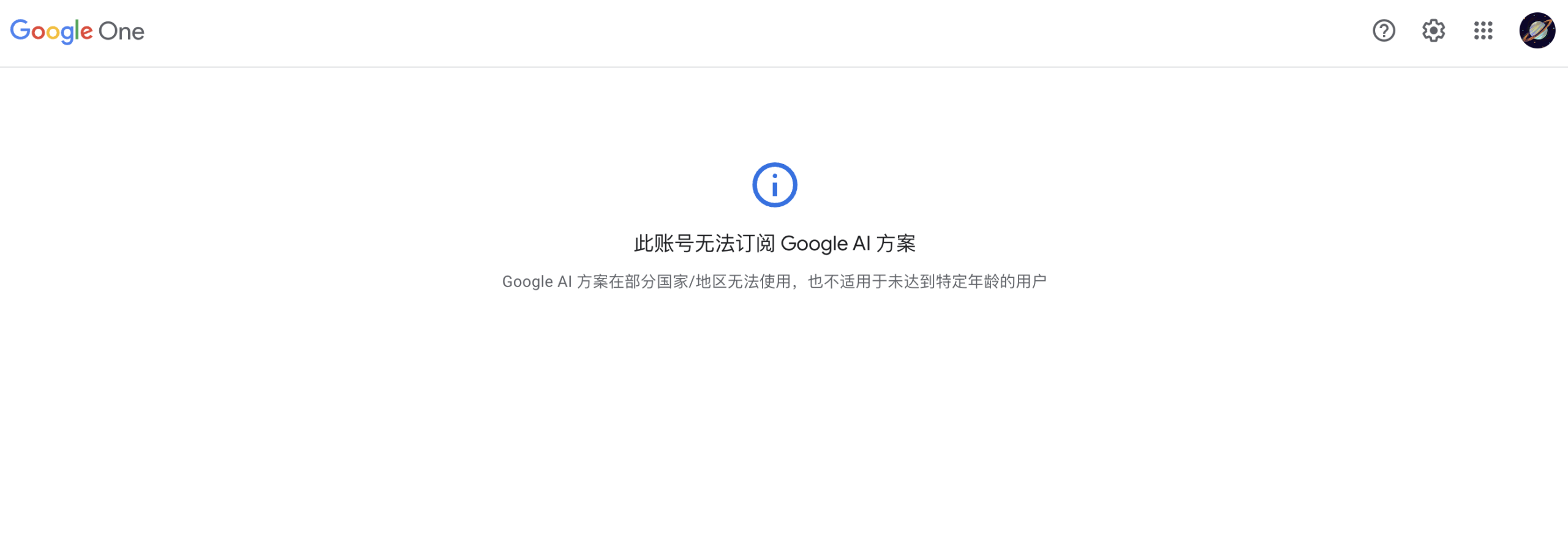 Gemini无法开通订阅截图