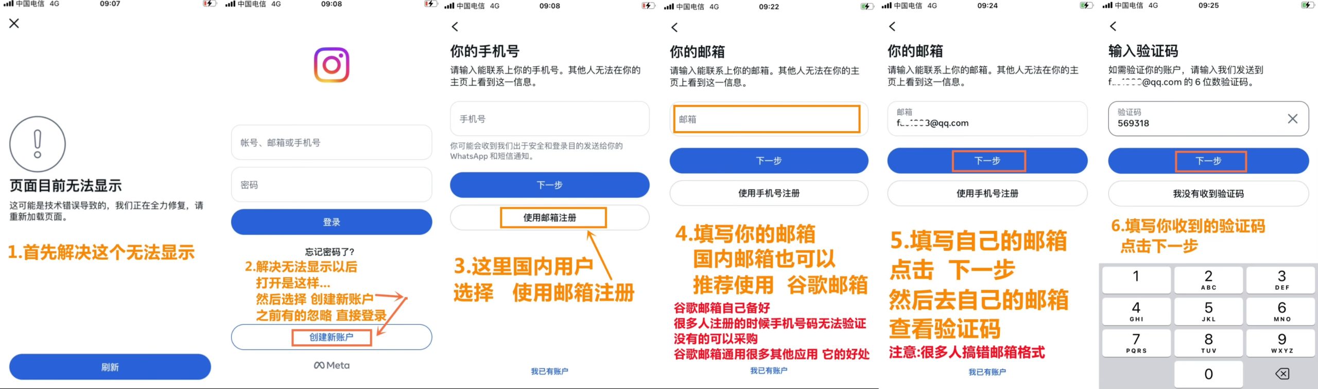 打开后Instagram选择准备好的海外邮箱进行注册 操作流程截图