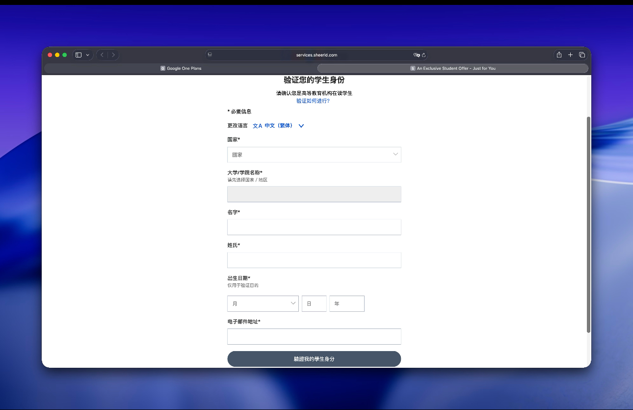 认证的学生证截图