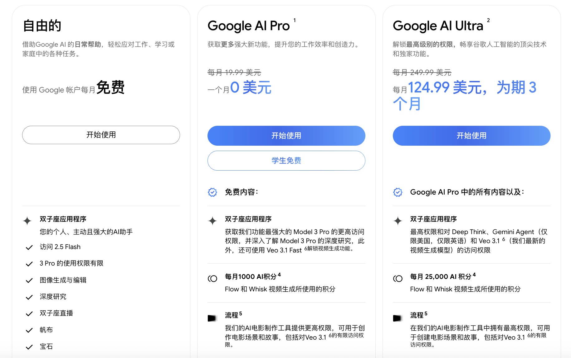Gemini会员套餐截图