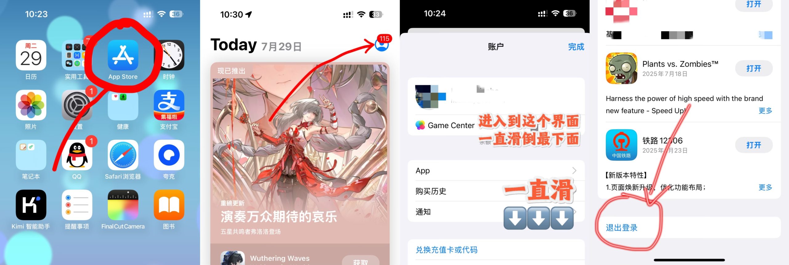 打开App Store、点击右上角的小人头截图