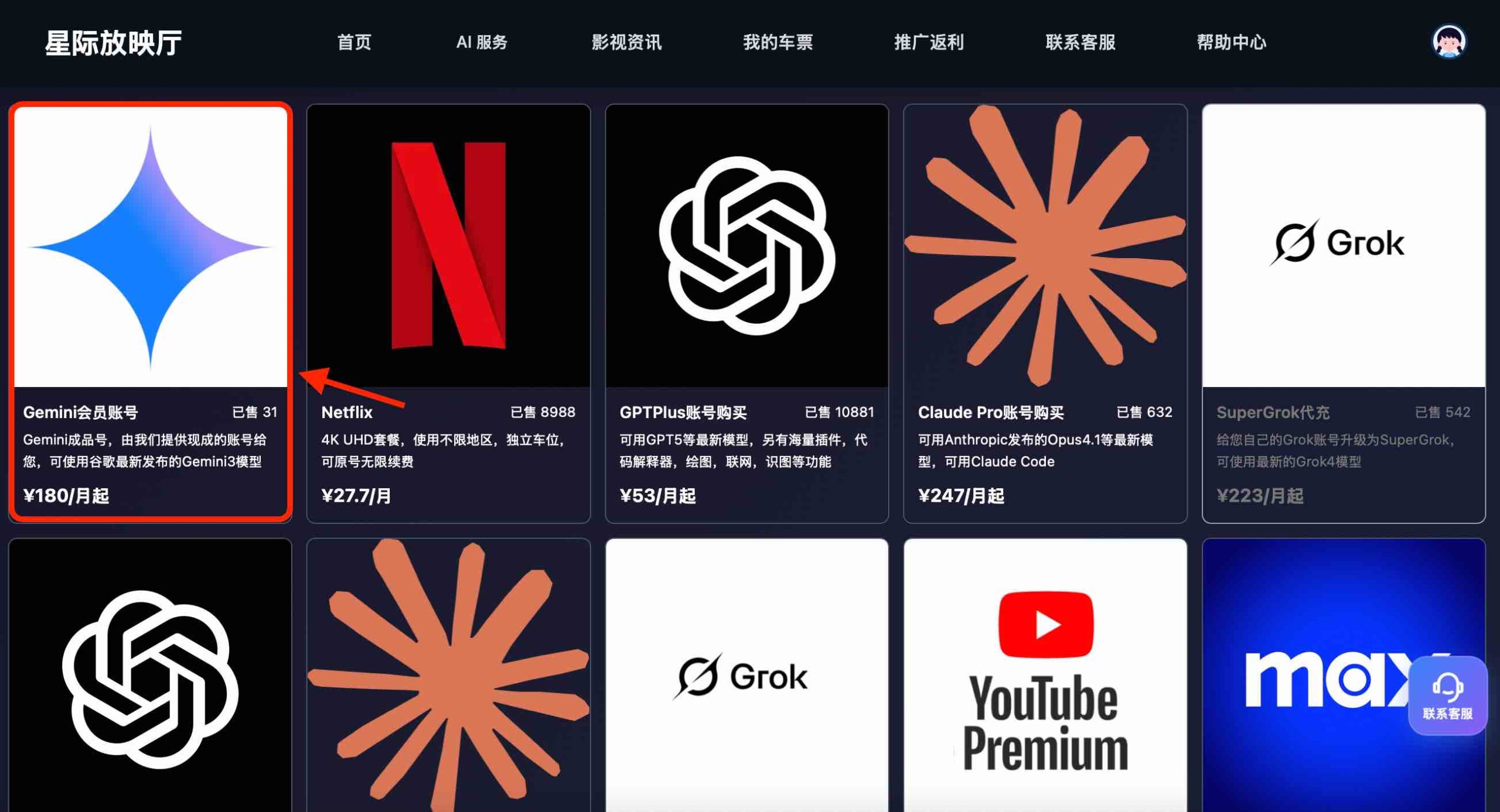 星际放映厅官网截图