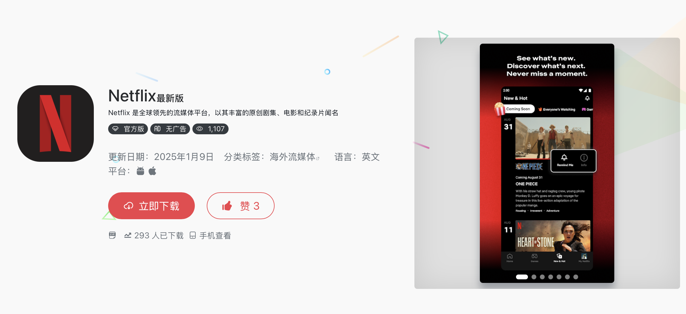 奈飞App在安卓上面的截图展示