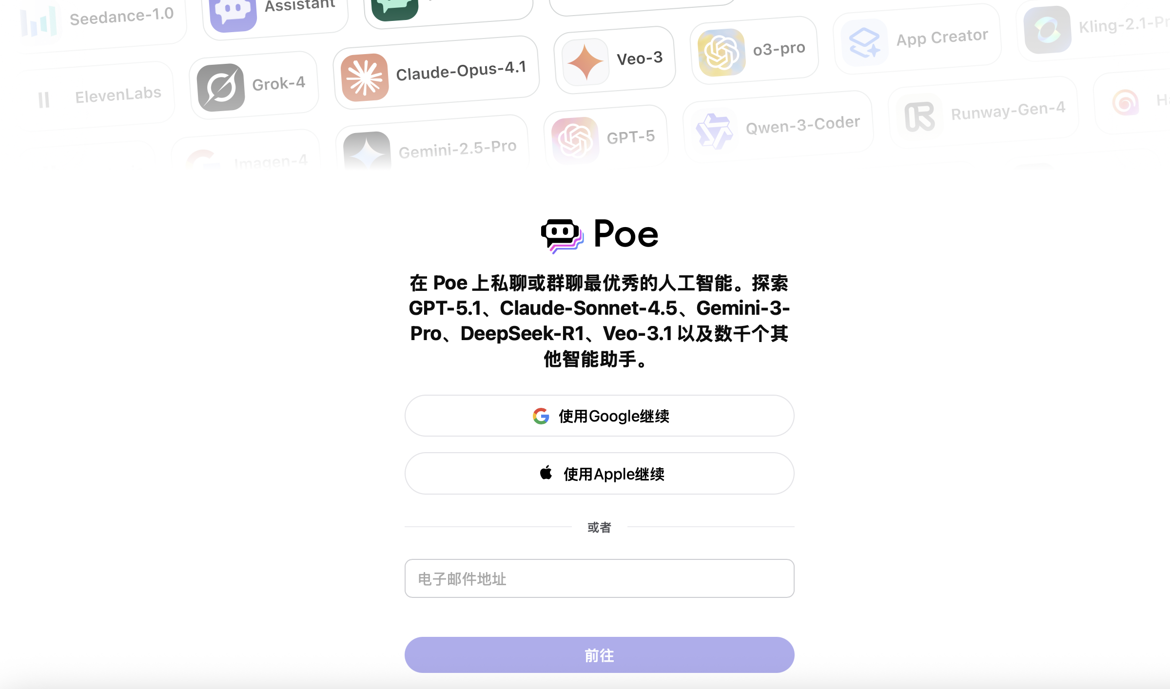 Poe官网登录页面