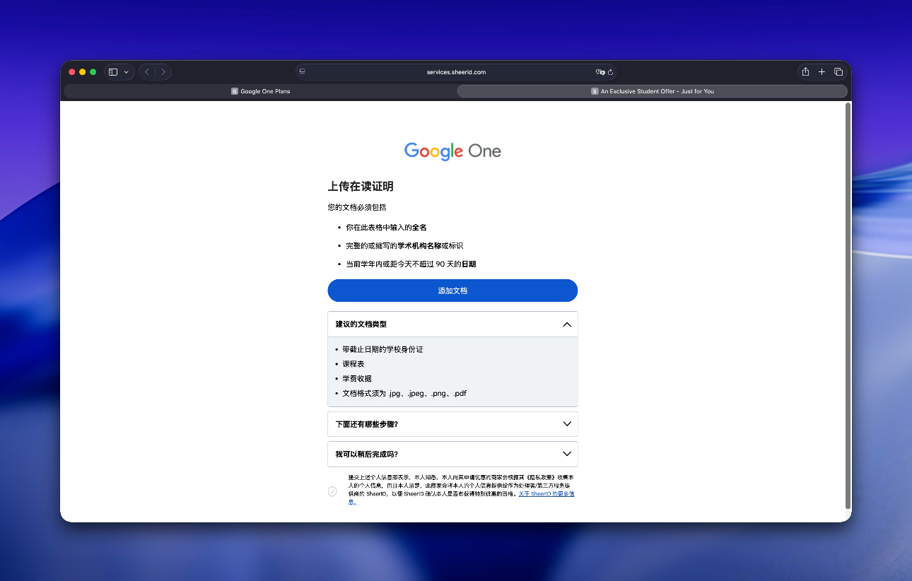 1. 会跳转到所选学校的EDU认证截图