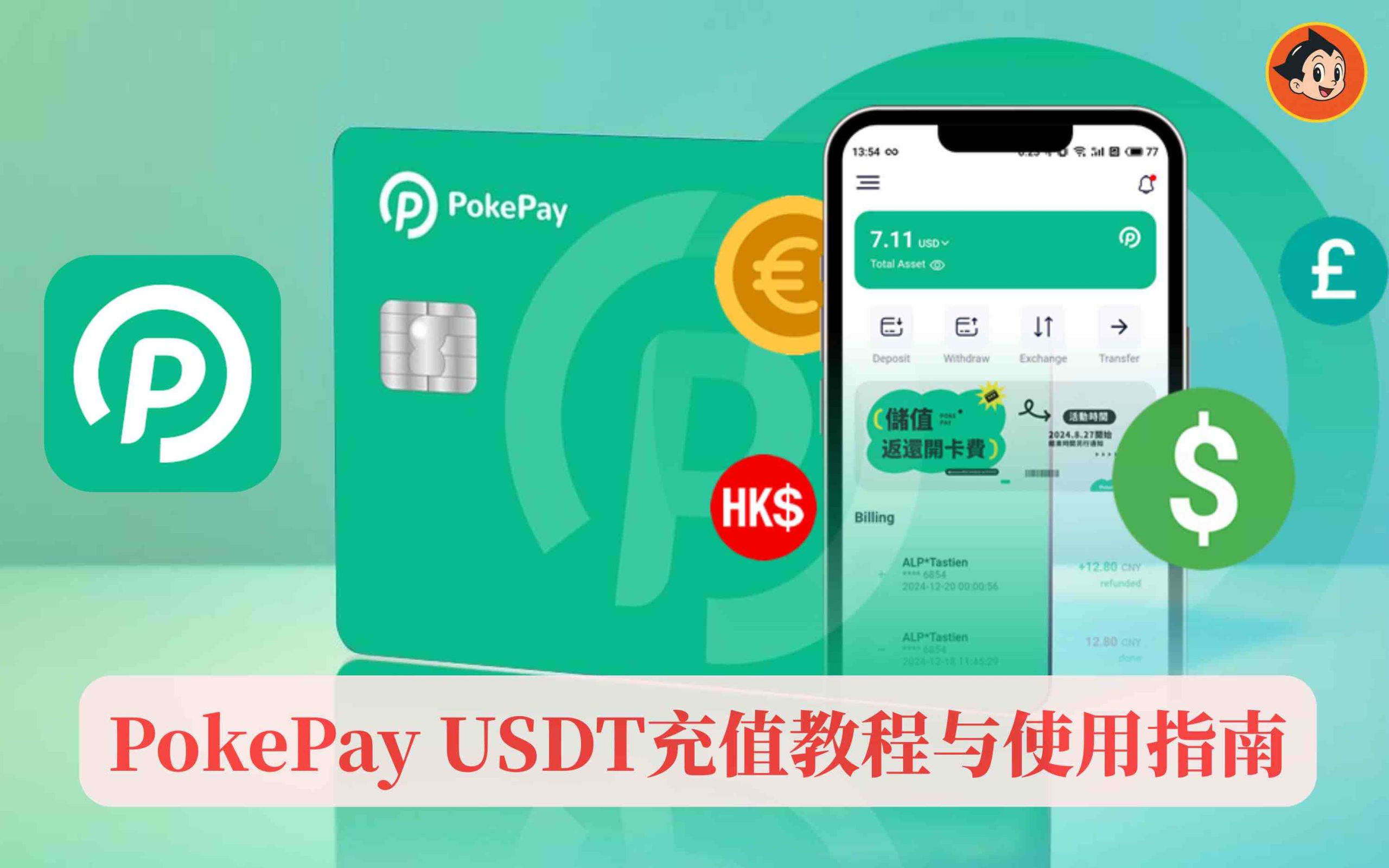 PokePay怎么充值？USDT充值教程与虚拟信用卡使用指南 文章封面