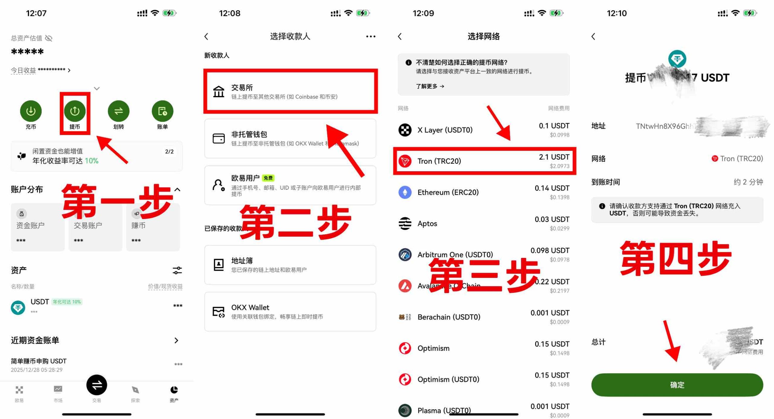 打开你的加密货币钱包（如欧易），找到“提币”或“转账”功能。流程截图。