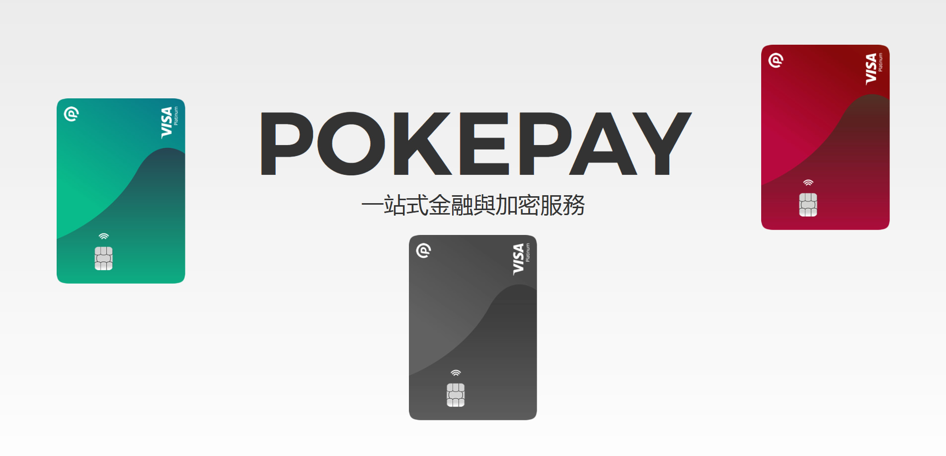 PokePay官网截图