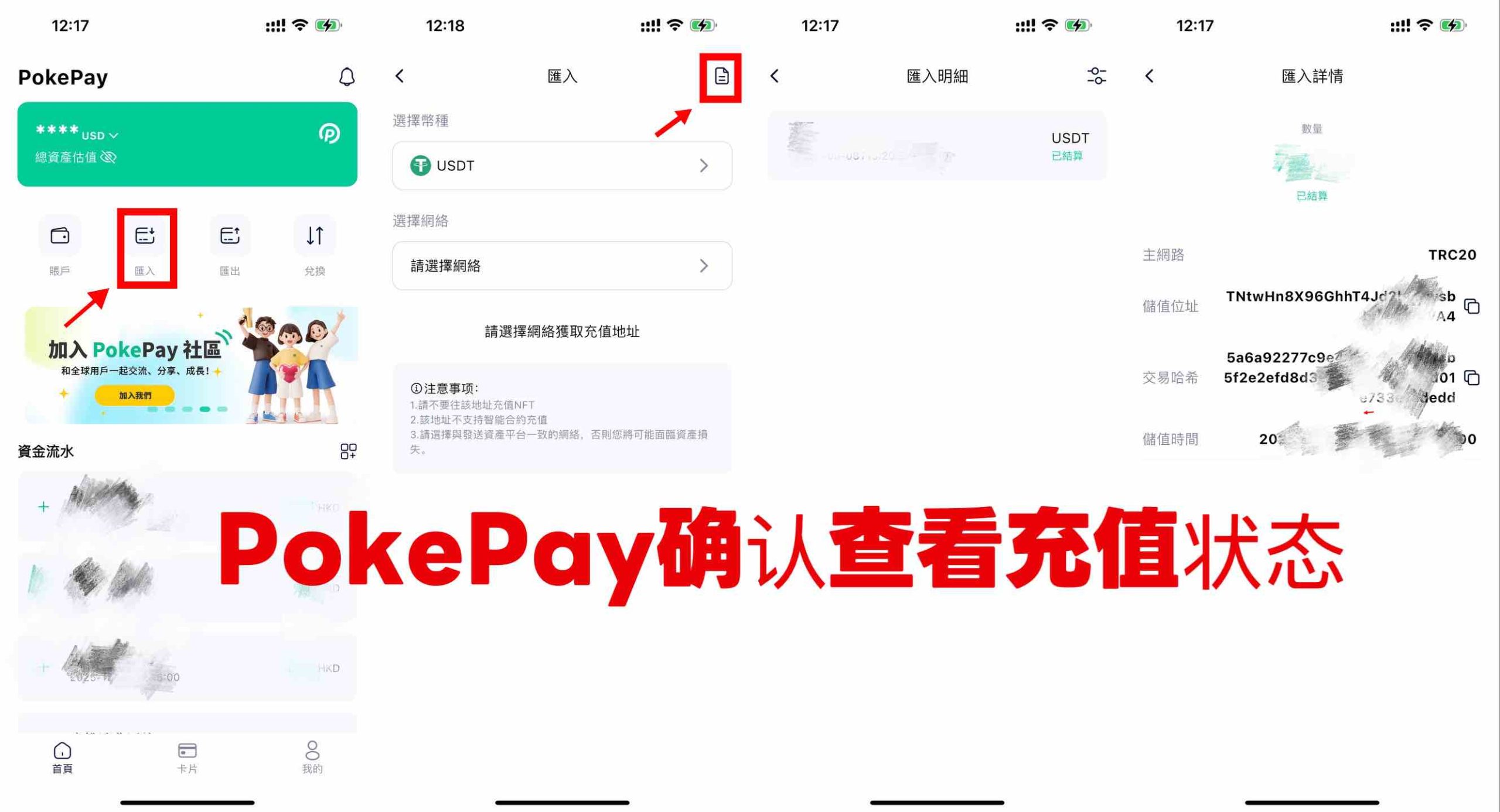 PokePay确认查看充值状态截图