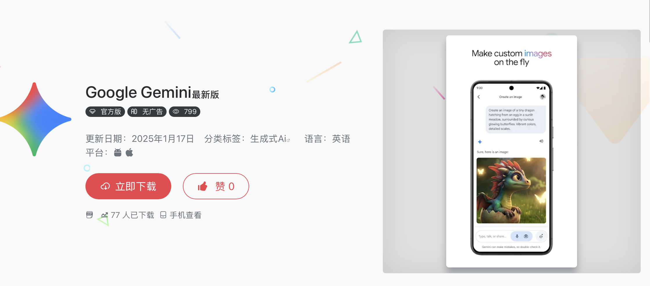 Gemini APK下载截图